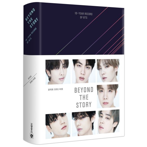 BEYOND THE STORY：10-YEAR RECORD OF BTS