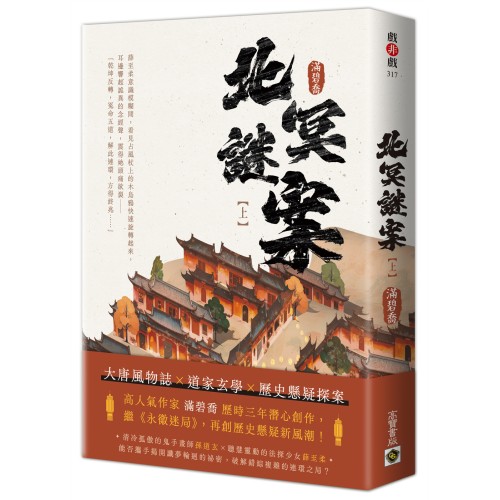 北冥謎案（上）