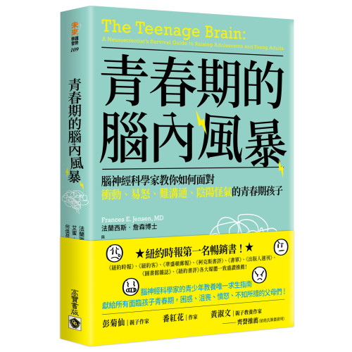 青春期的腦內風暴:腦神經科學家教你如何面對衝動、易怒、難溝通、陰陽怪氣的青春期孩子 青春期的腦內風暴:腦神經科學家教你如何面對衝動、易怒、難溝通、陰陽怪氣的青春期孩子
