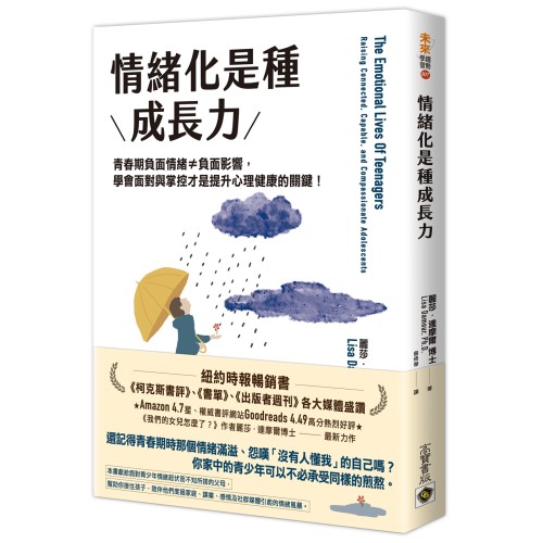 情緒化是種成長力：青春期負面情緒≠負面影響，學會面對與掌控才是提升心理健康的關鍵！