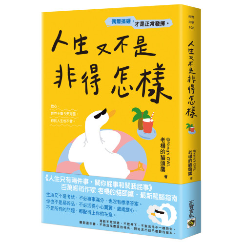人生又不是非得怎樣
