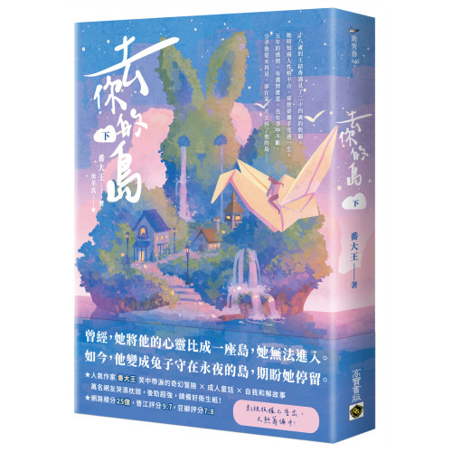 去你的島（下）