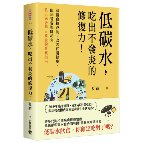 低碳水，吃出不發炎的修復力！