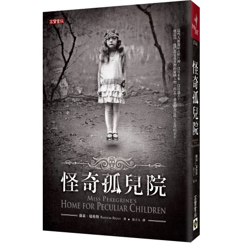 怪奇孤兒院（Miss Peregrine’s Home for Peculiar Children）