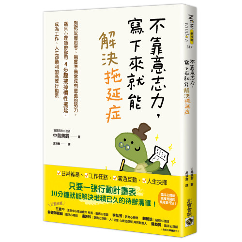 不靠意志力，寫下來就能解決拖延症