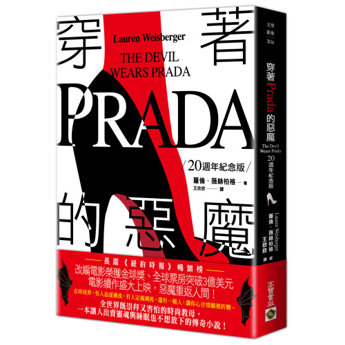 穿著Prada的惡魔【20週年紀念版】