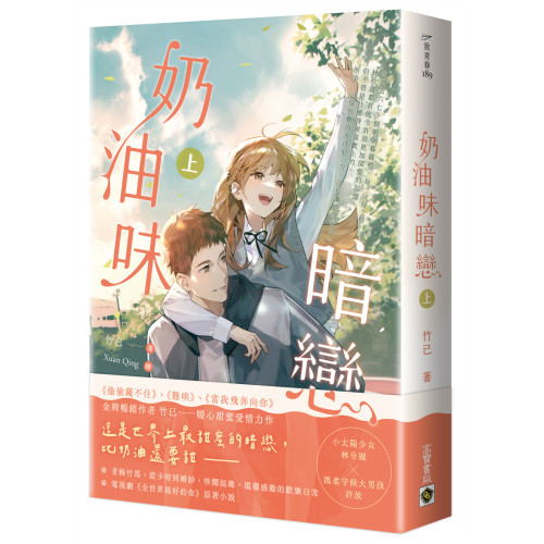 奶油味暗戀（上）