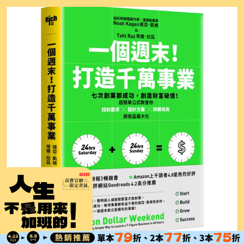 一個週末！打造千萬事業：七次創業都成功，創造財富破億！超簡單公式教會你找到需求×設計方案×持續成長，將收益最大化