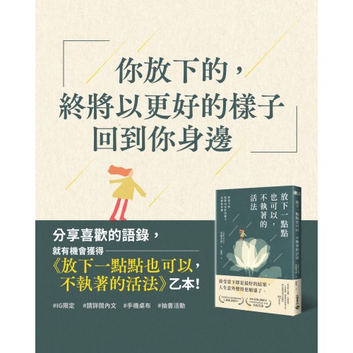 《放下一點點也可以，不執著的活法》手機桌布下載
