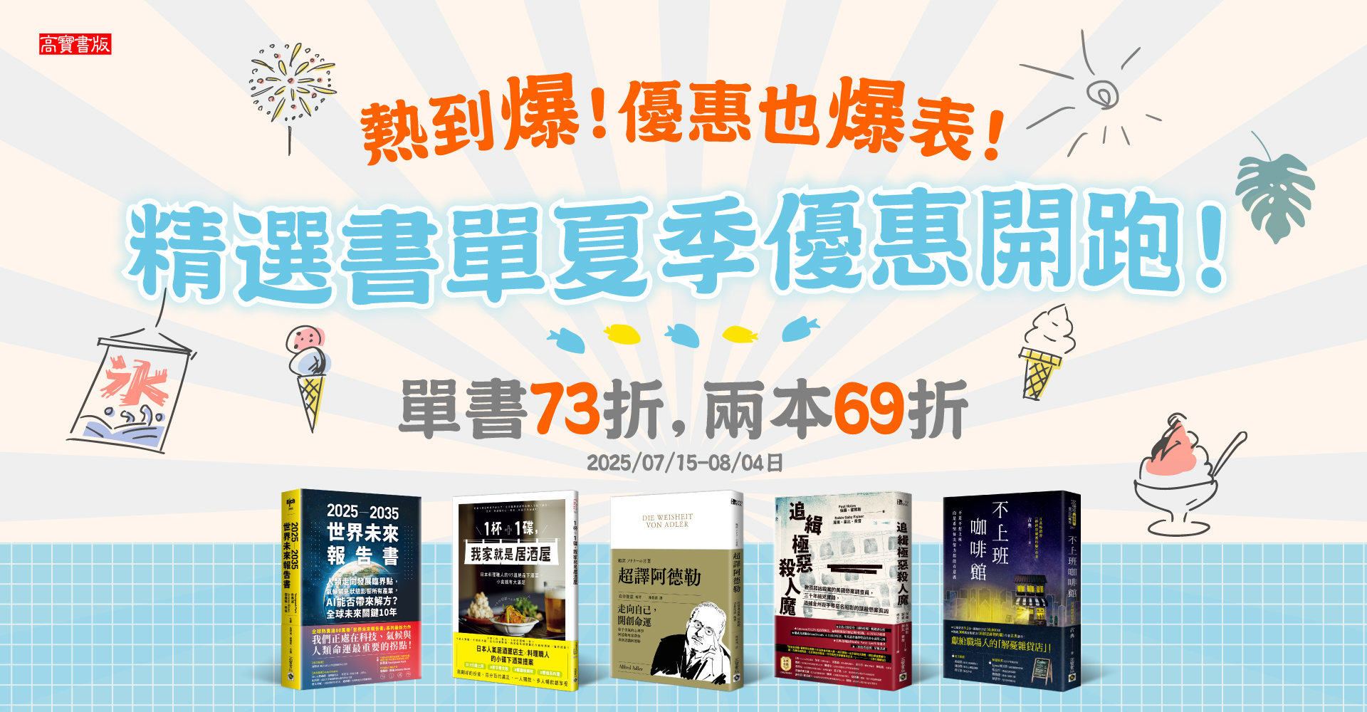 熱到爆優惠