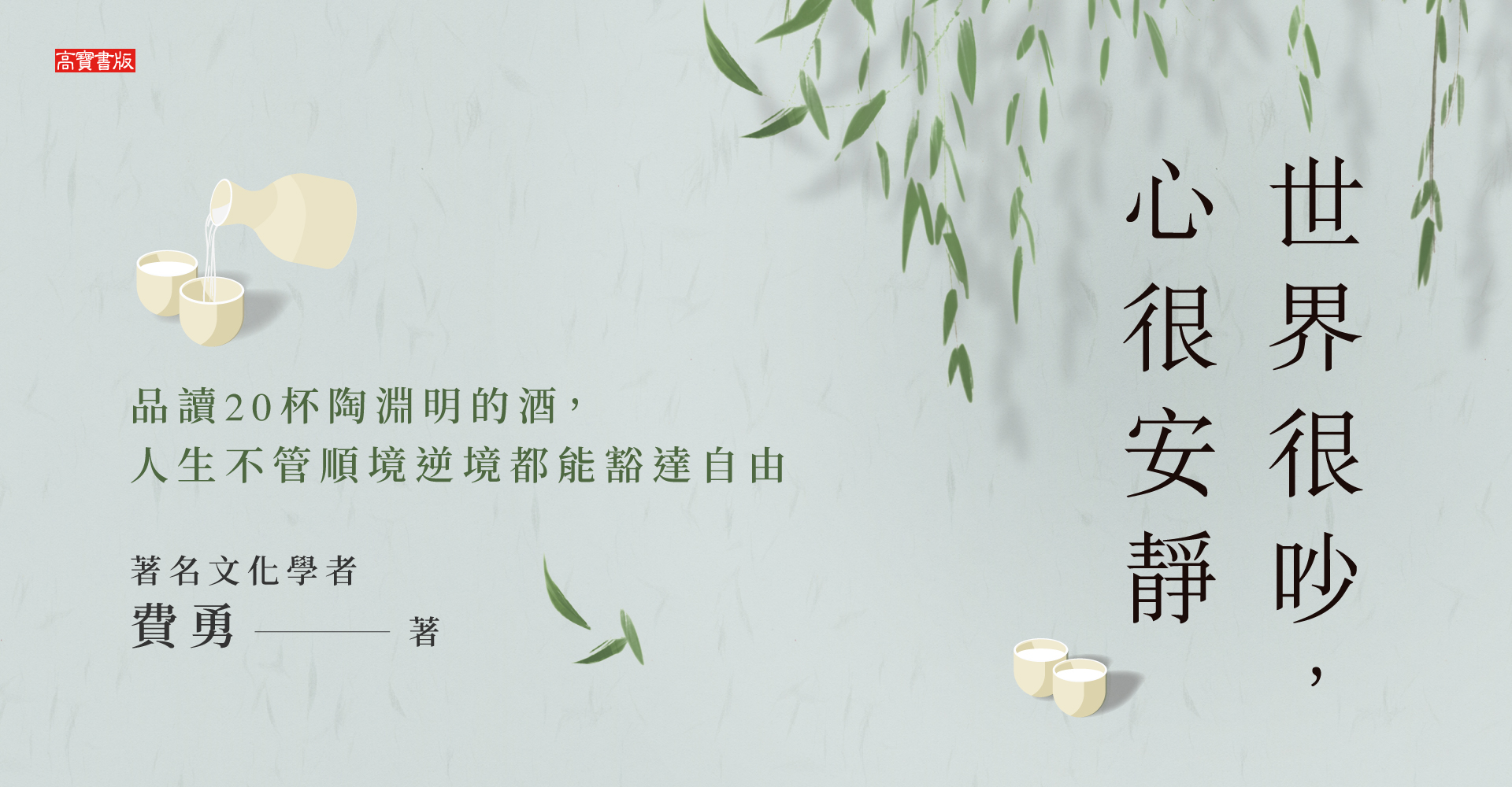 世界很吵，心很安靜