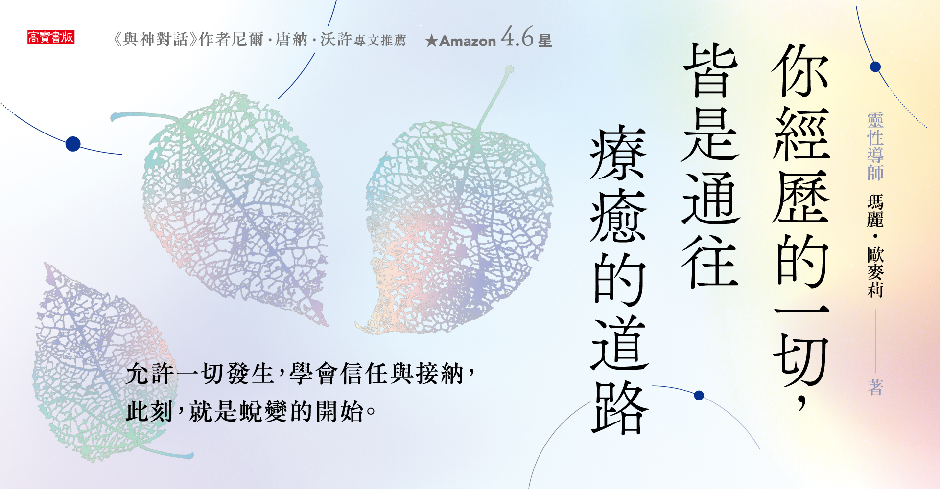 你經歷的一切，皆是通往療癒的道路