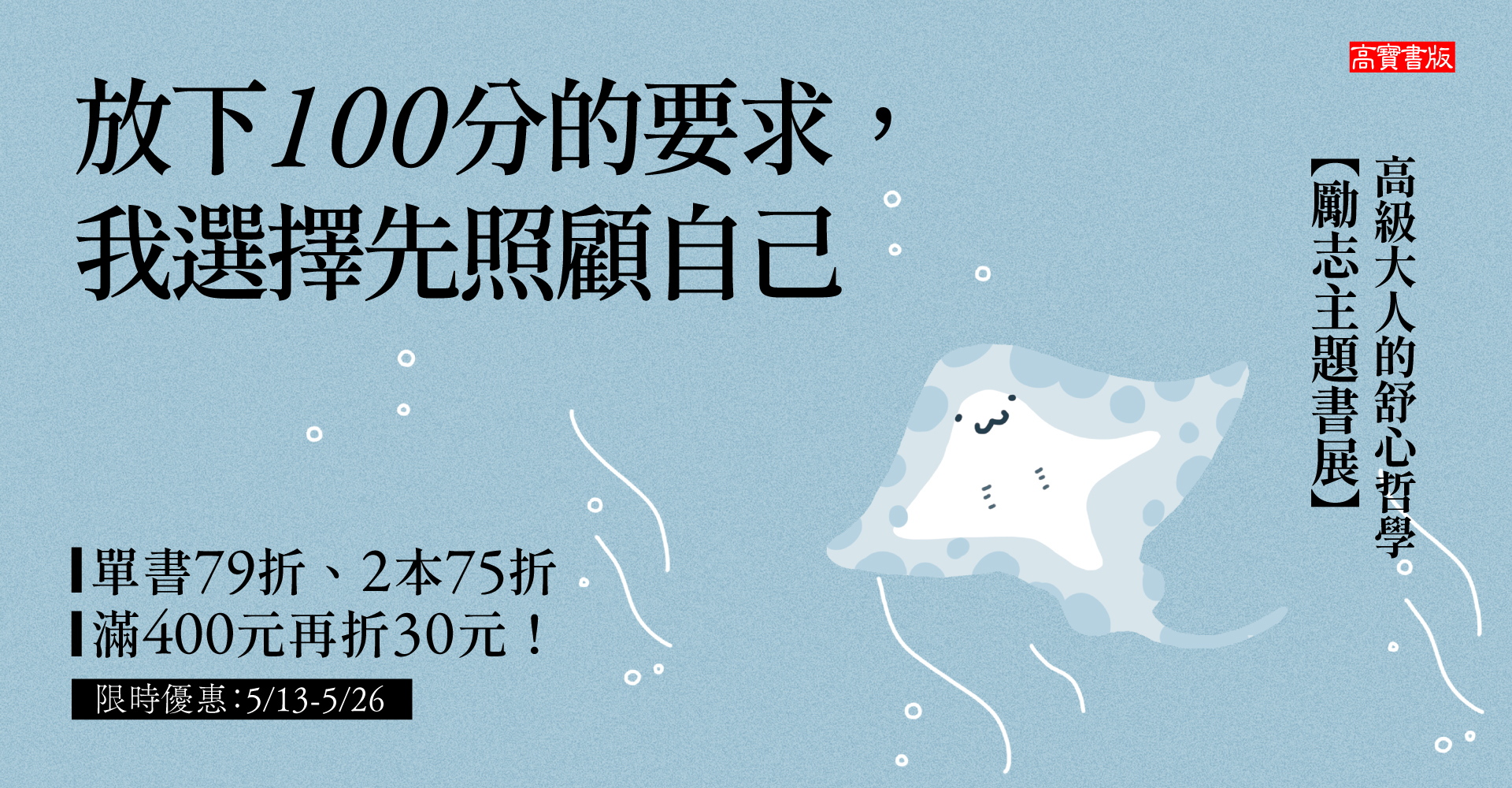 【2本75折】高級大人的舒心哲學 • 勵志主題書展