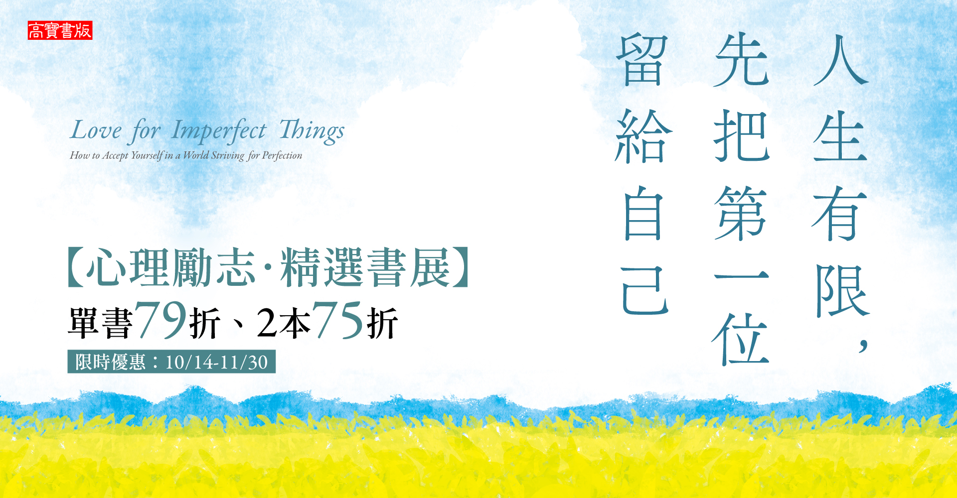 心理勵志精選書展