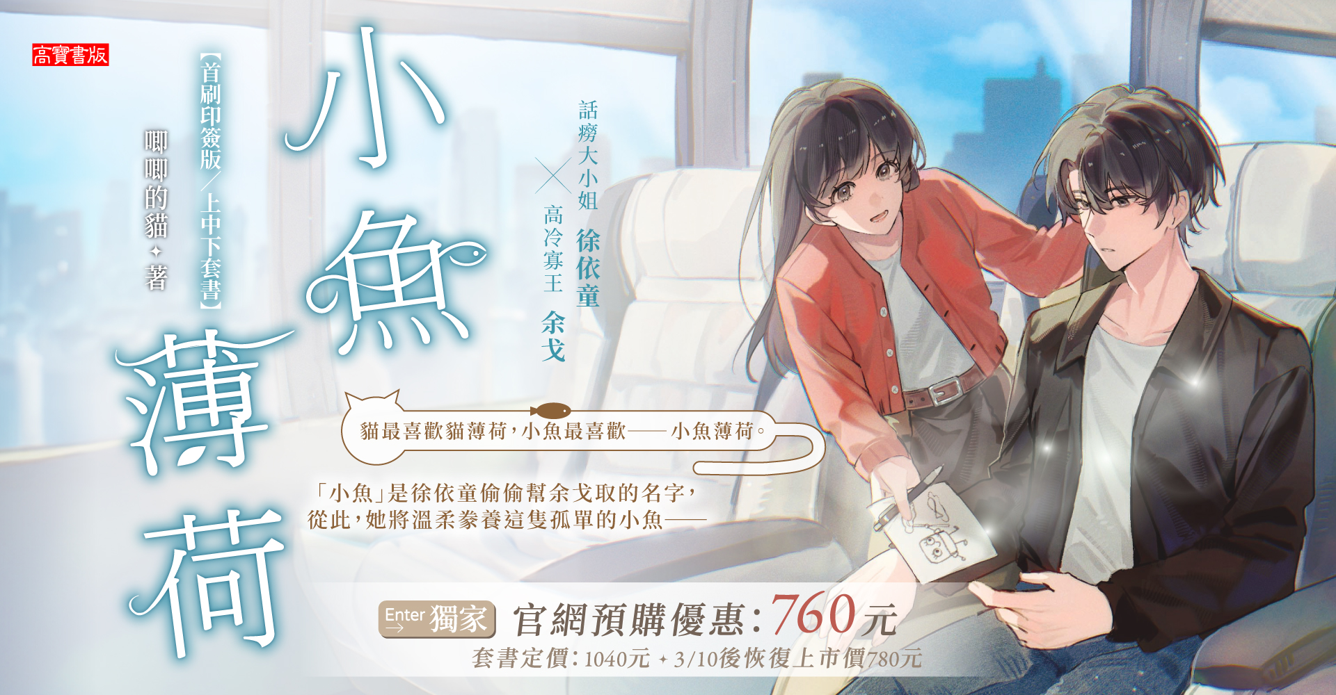 小魚薄荷【上中下套書/首刷印簽版】