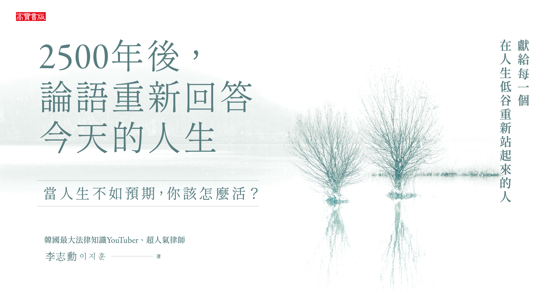 《2500年後，論語重新回答今天的人生》