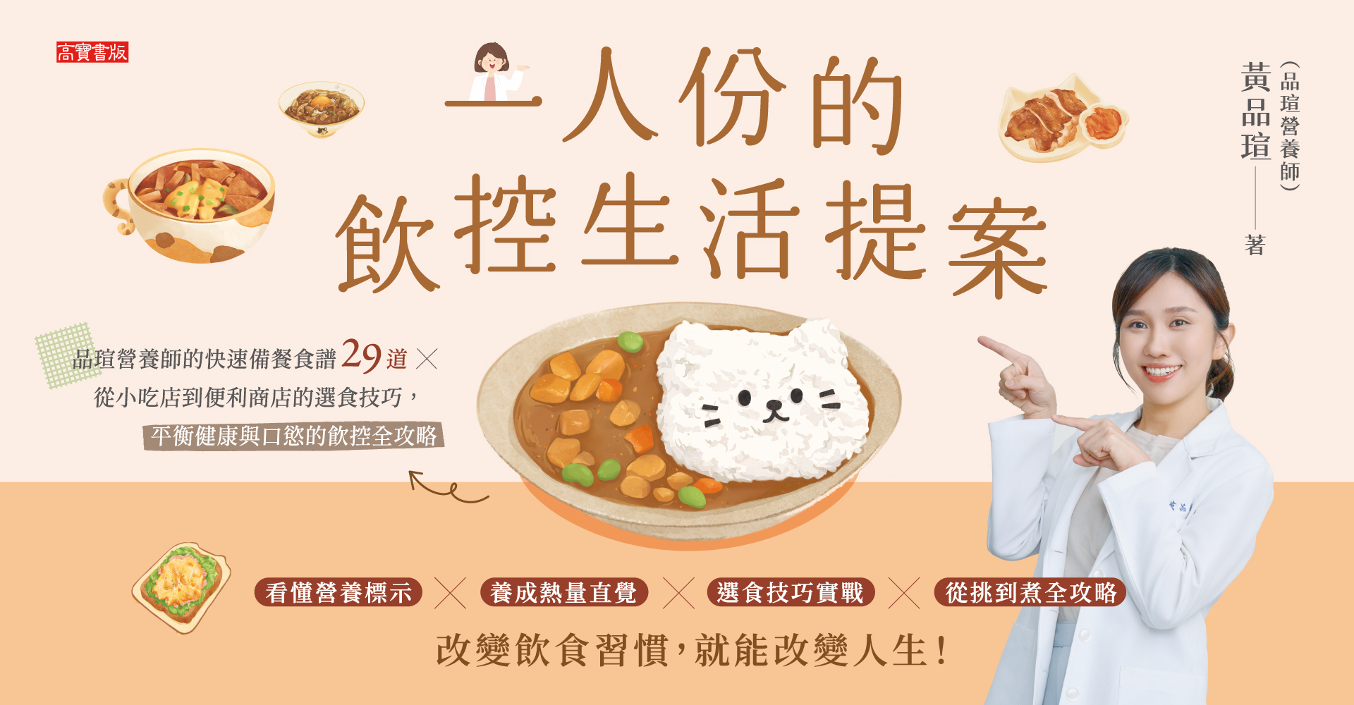 一人份的飲控生活提案