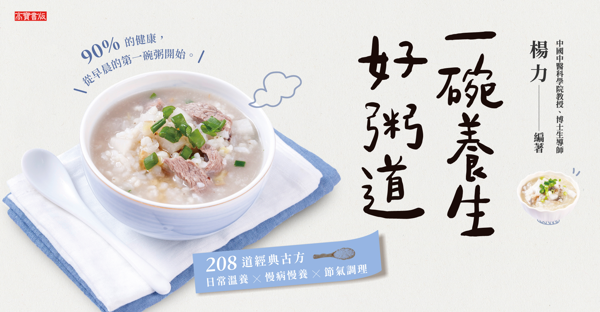 《一碗養生好粥道》