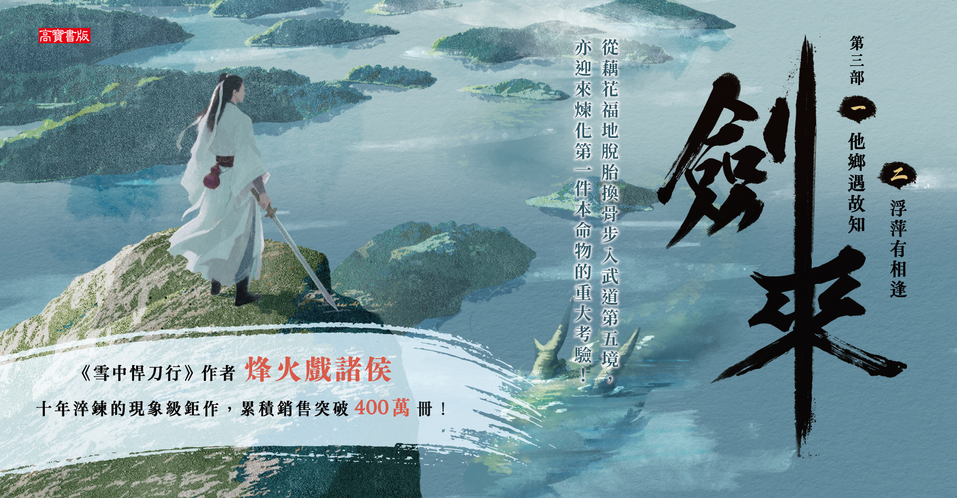 劍來【第三部】