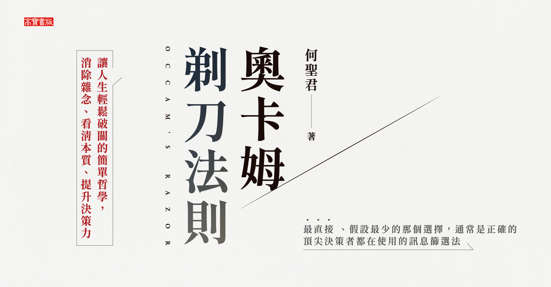 《奧卡姆剃刀法則》