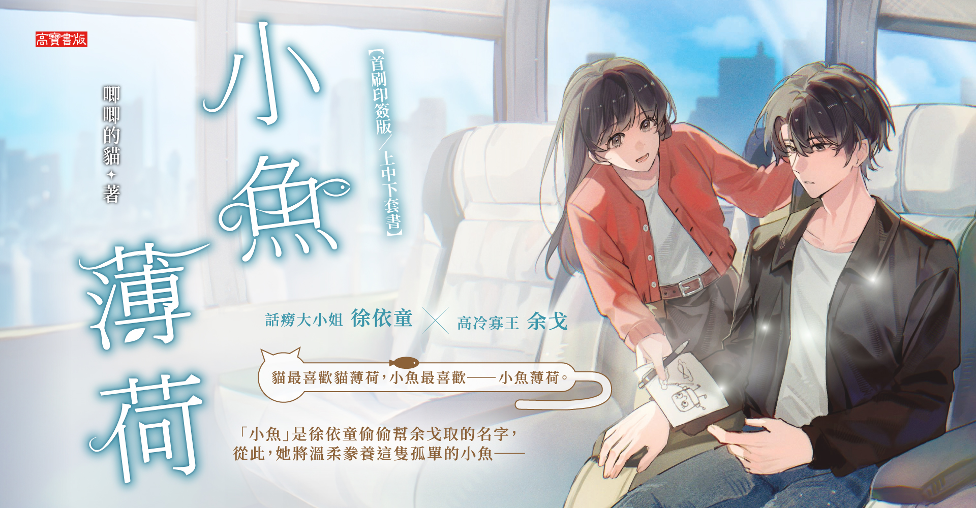 小魚薄荷【上中下套書/首刷印簽版】