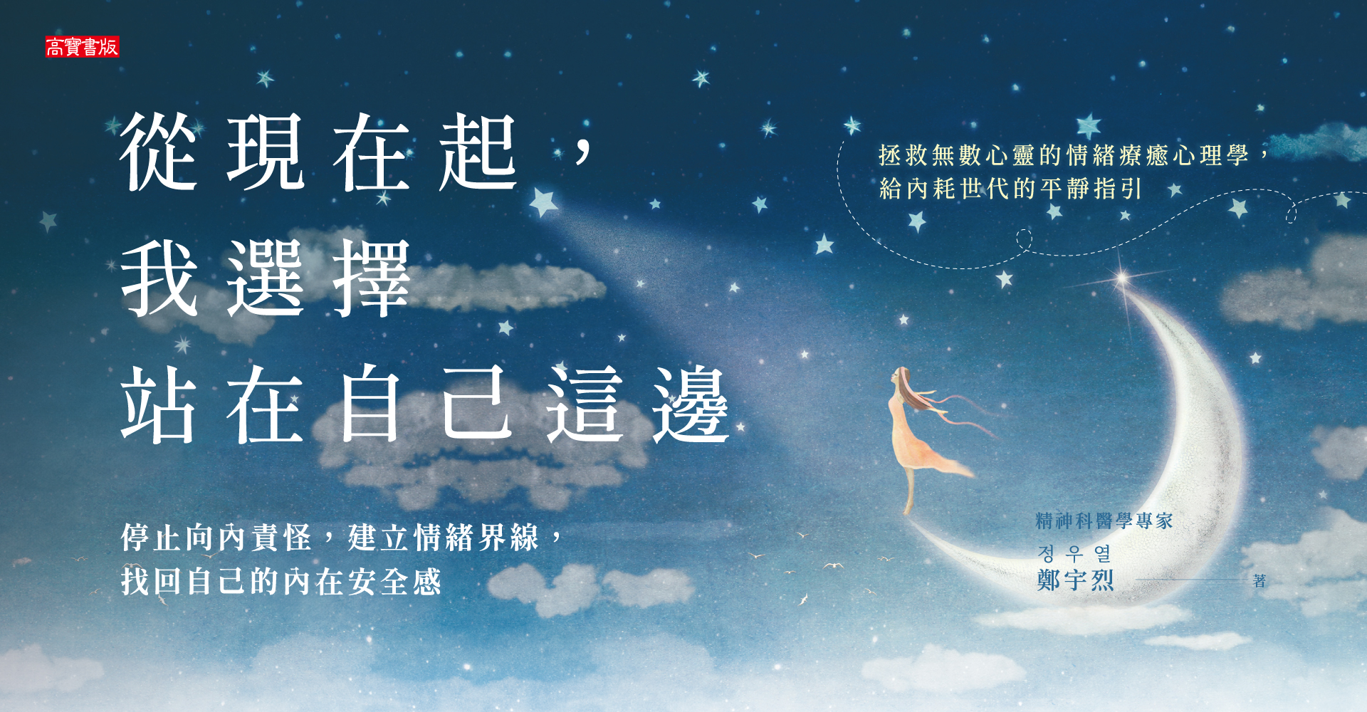 《從現在起，我選擇站在自己這邊》