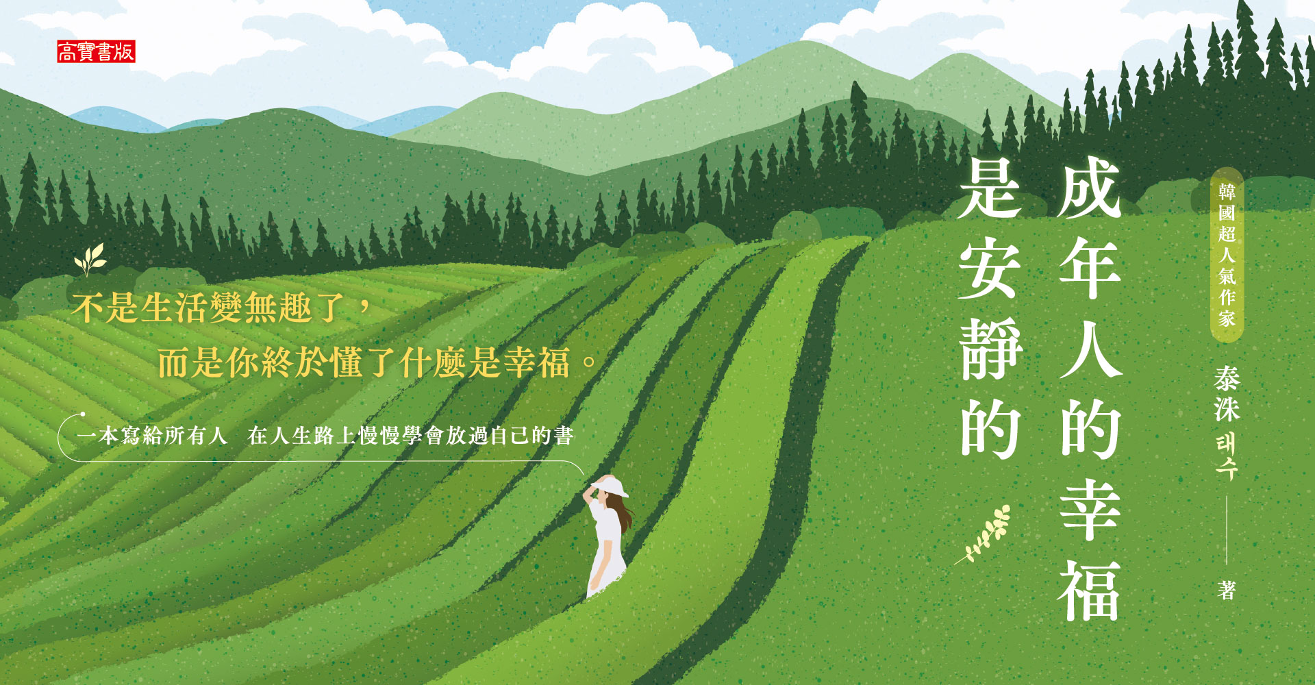 成年人的幸福是安靜的