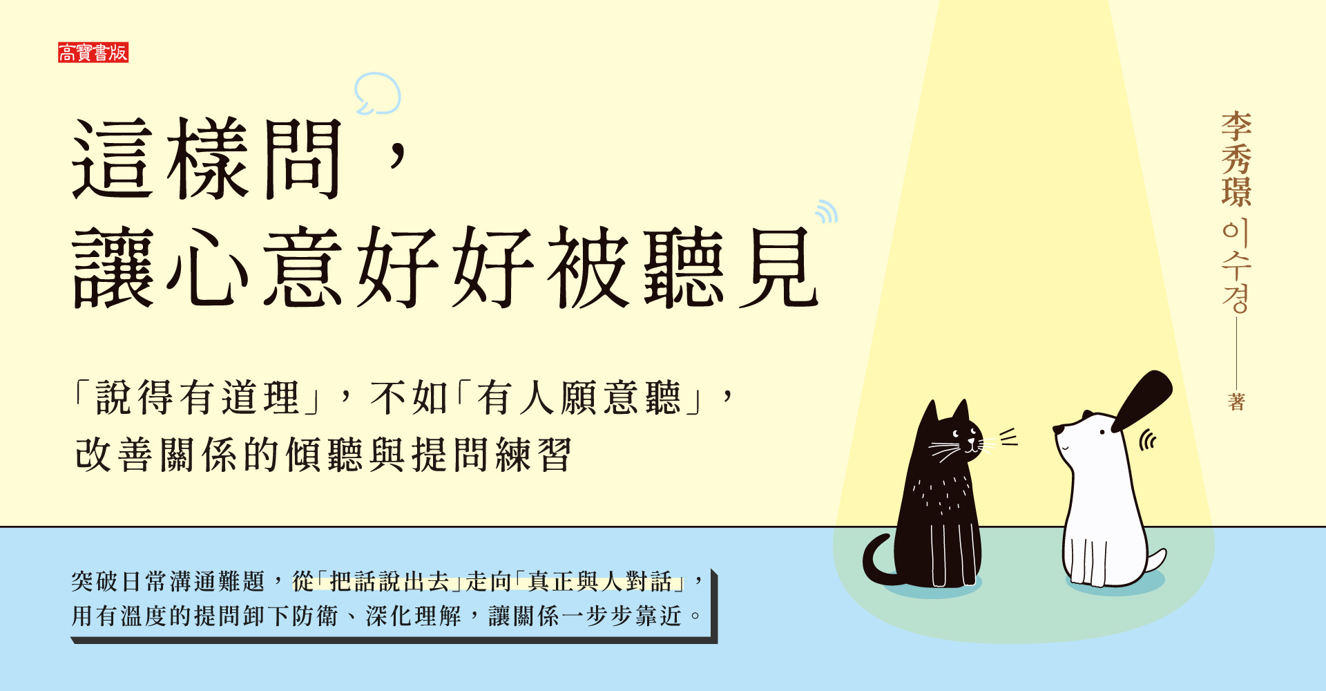 《這樣問，讓心意好好被聽見》