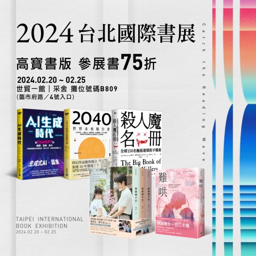 2024台北國際書展