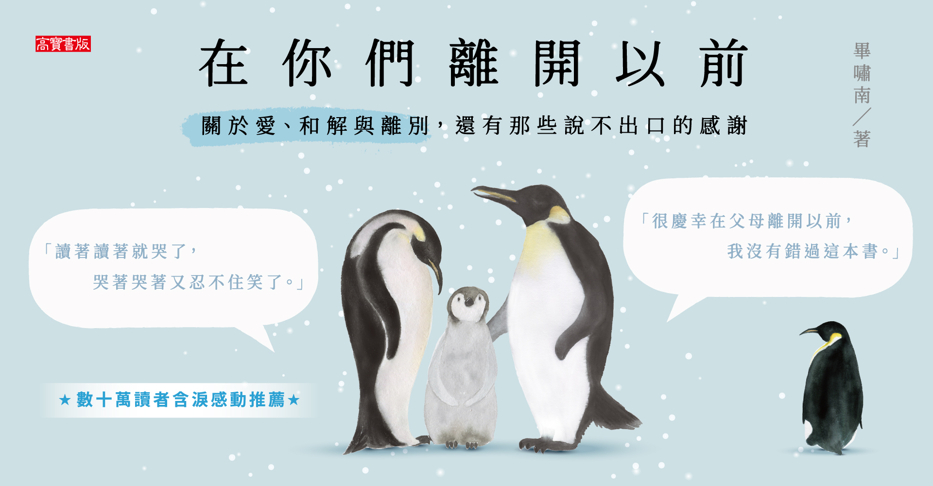 《在你們離開以前》