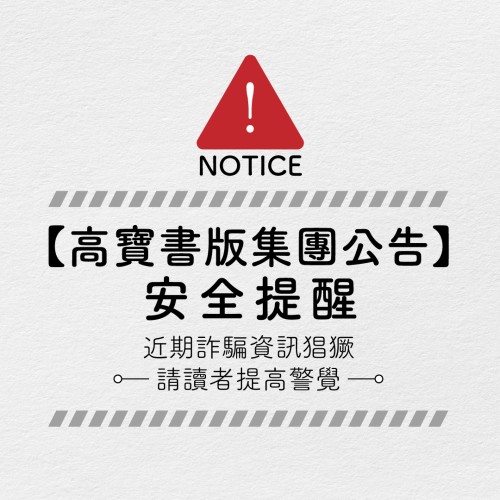 《詐騙警示公告》
